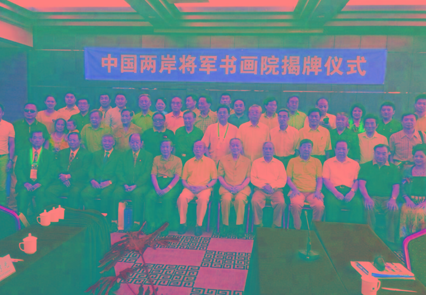 中國兩岸將軍書畫院在北京成立，數(shù)十位將軍合影留念